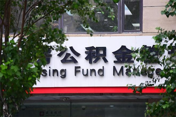肇东离职公积金怎么帮取（离职如何取公积金账户里的钱）
